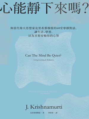 cover image of 心能靜下來嗎?